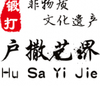 削铁如泥!来看看中国三大名刀之一户撒刀的厉害