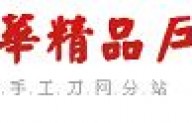 云南户撒刀王(阿昌刀)官网|户撒刀王(阿昌刀)专卖—户撒手工刀-中华精品户撒刀网